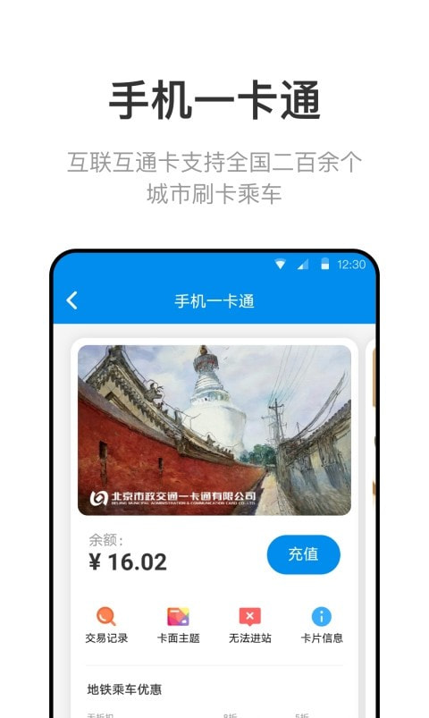 北京一卡通app20232