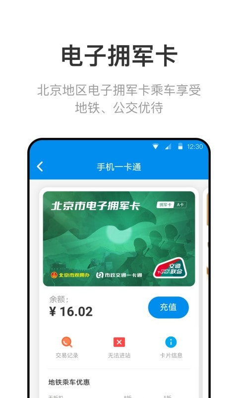 北京一卡通app20231