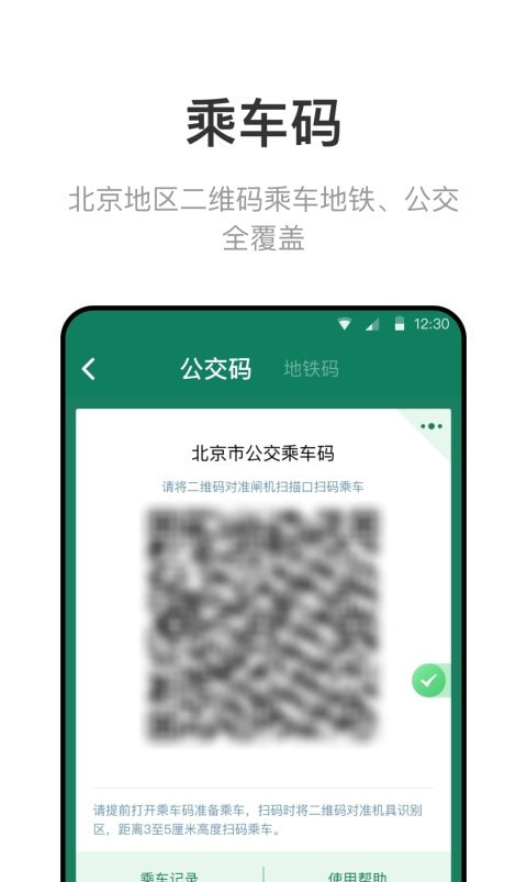 北京一卡通app20230