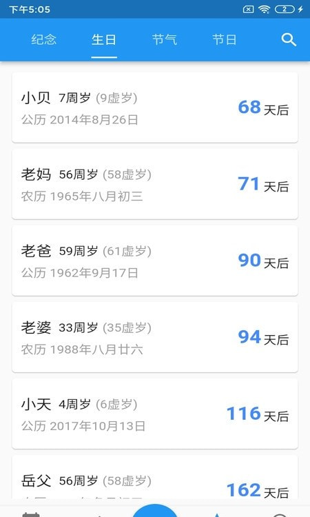 优效日历4