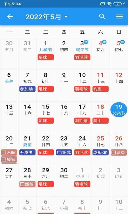 优效日历3