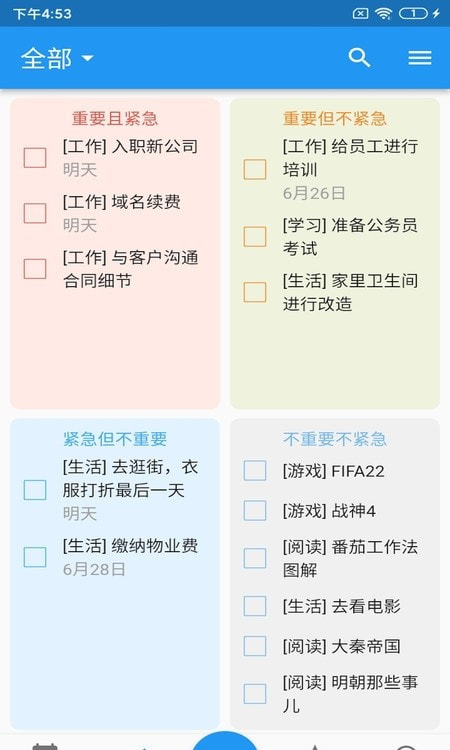 优效日历1