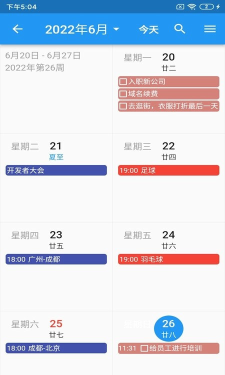 优效日历2