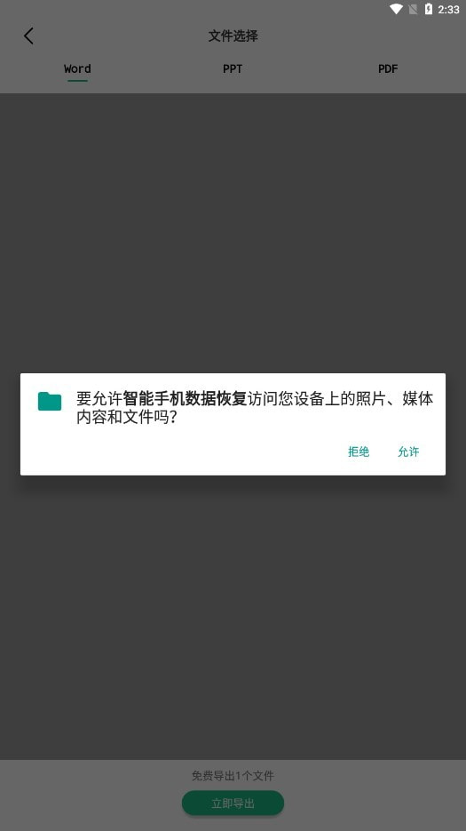 智能手机数据恢复3