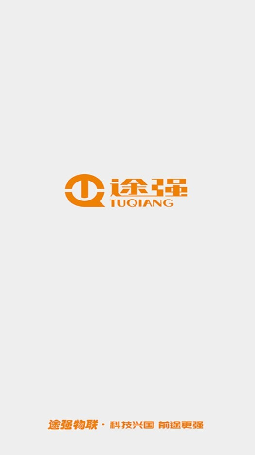 途强物联app下载0