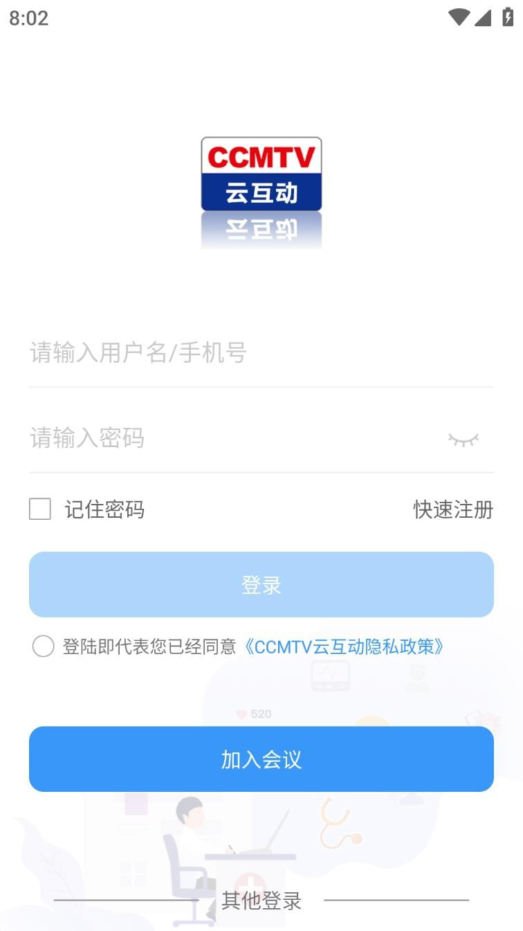 CCMTV云互动2
