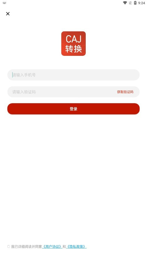 CAJ格式转换2