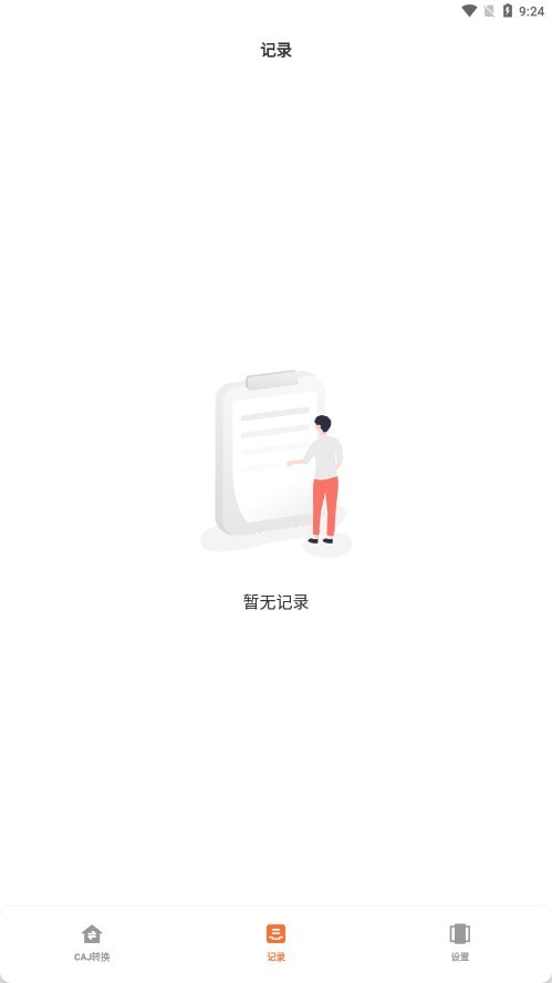 CAJ格式转换1