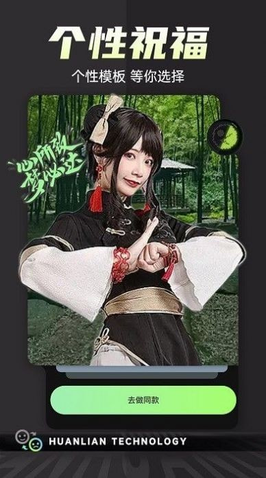 一键变装视频秀3