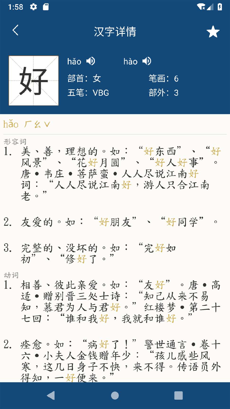 乐果字典4