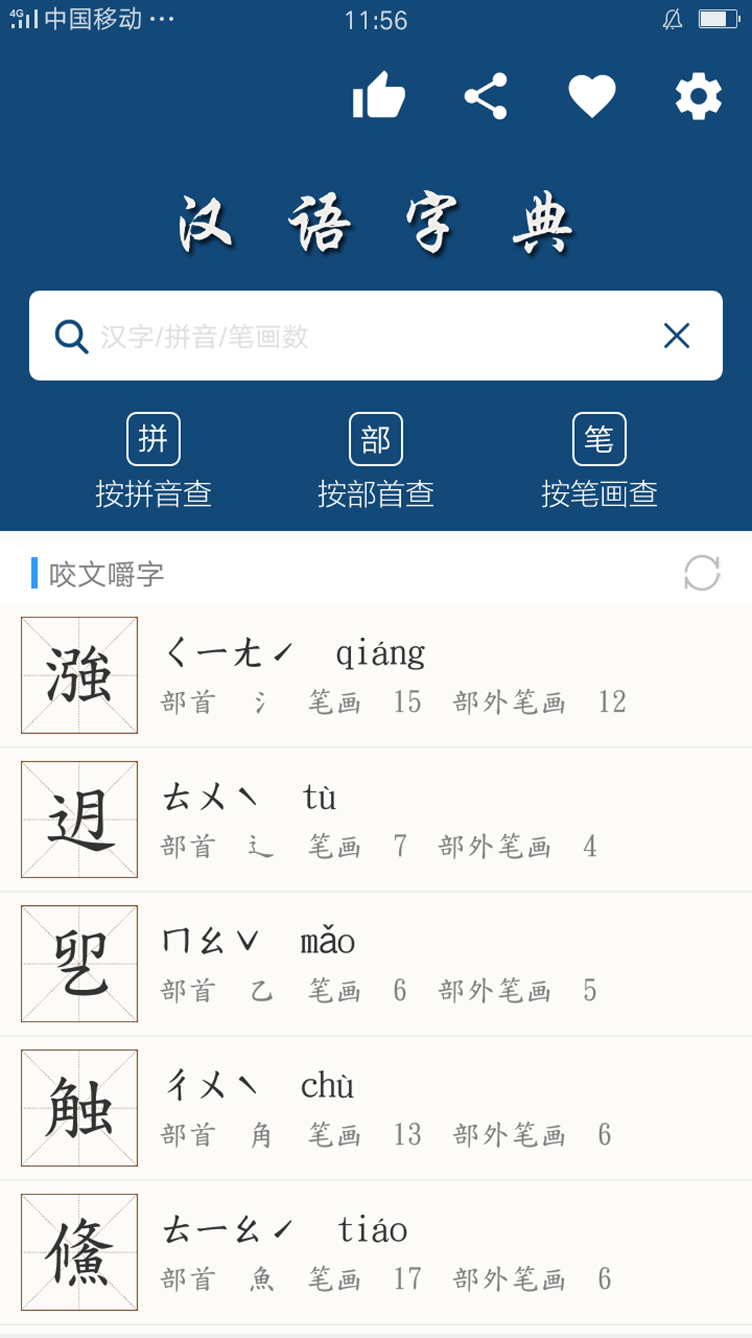 乐果字典1