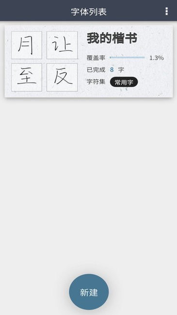 我的字体2