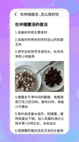 有机菜食谱0