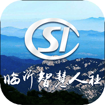 临沂智慧人社app完整版下载