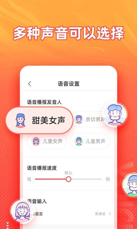 语音输入法4