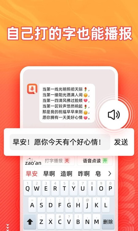 语音输入法3