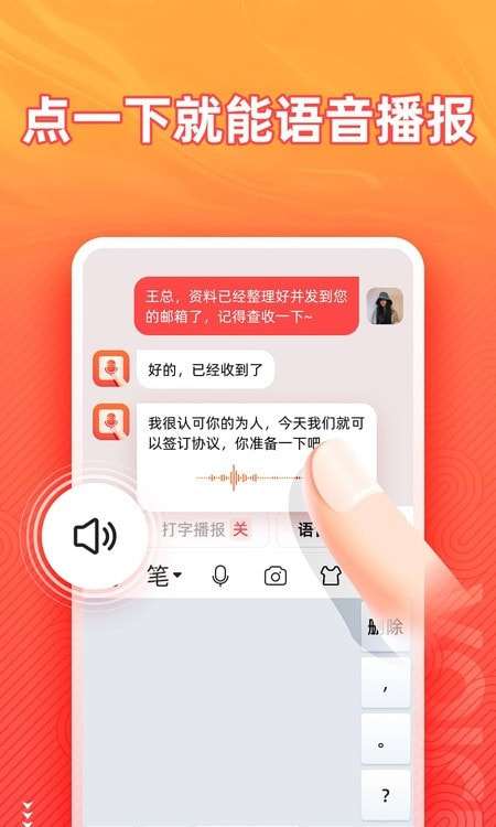 语音输入法2