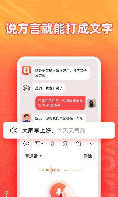 语音输入法1