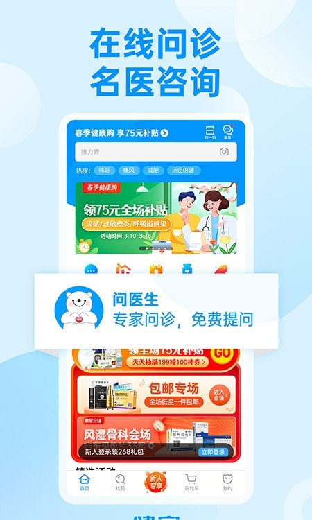 方舟健客网上药店2