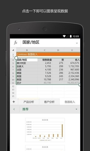 Microsoft Excel手机版 20221