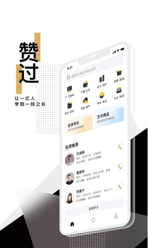 赞过手艺人学习交流2
