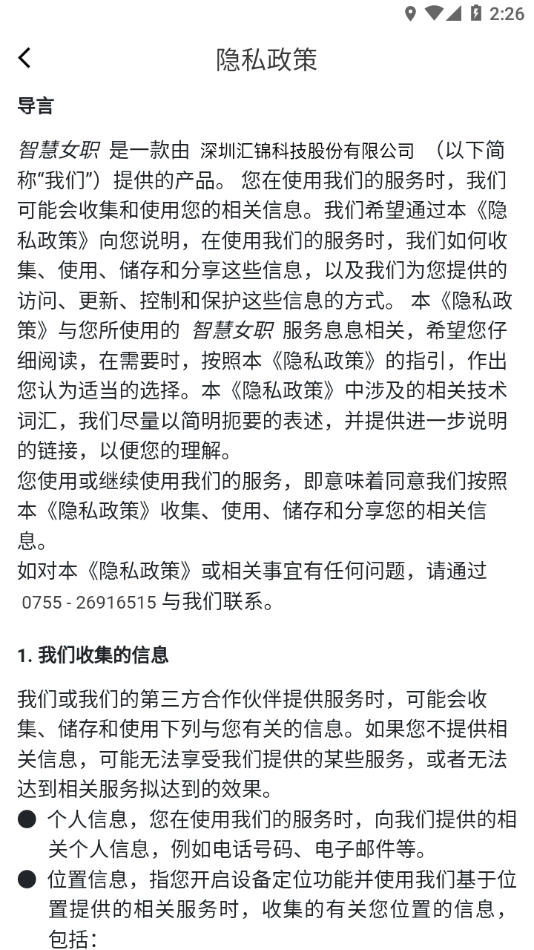 智慧女职3