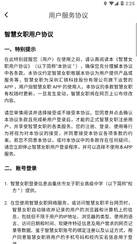 智慧女职2
