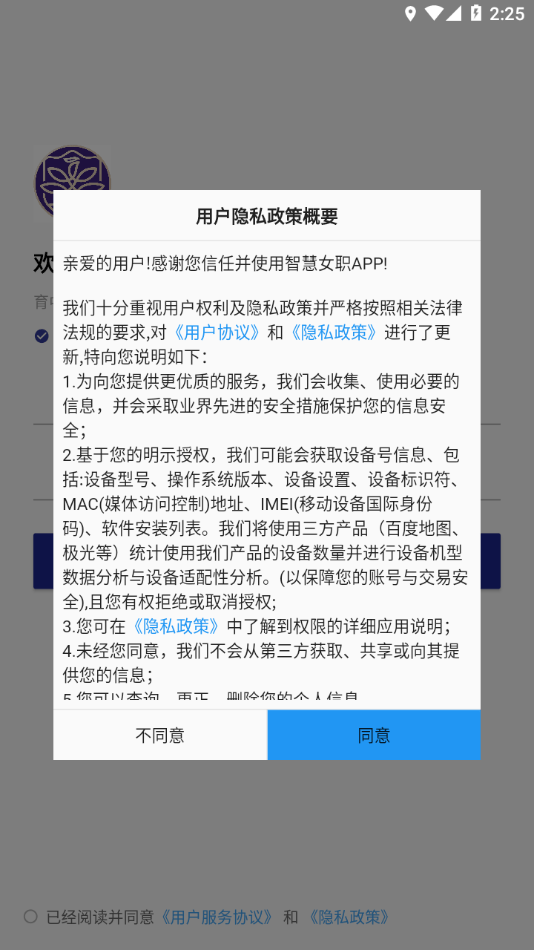 智慧女职0