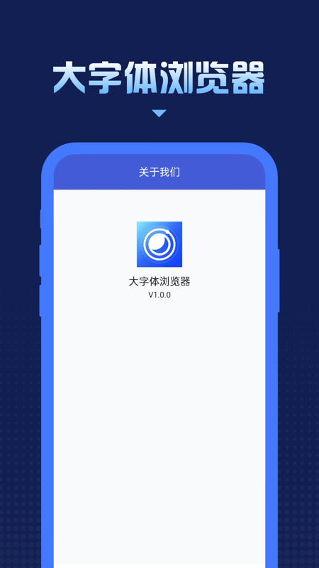 大字体浏览器2