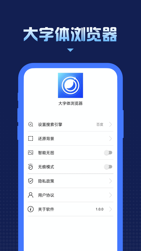 大字体浏览器1