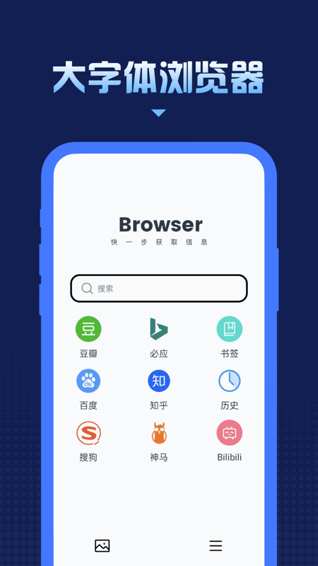 大字体浏览器0