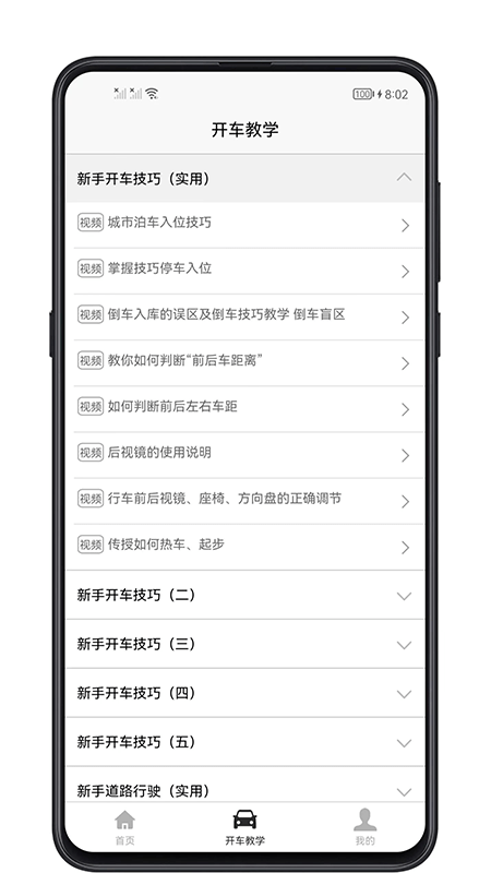 开车教学3
