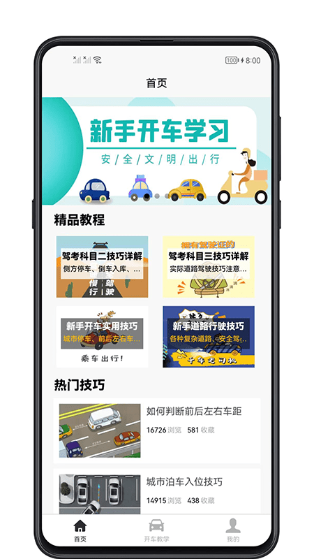 开车教学0