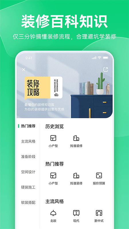 土巴兔装修极速版3