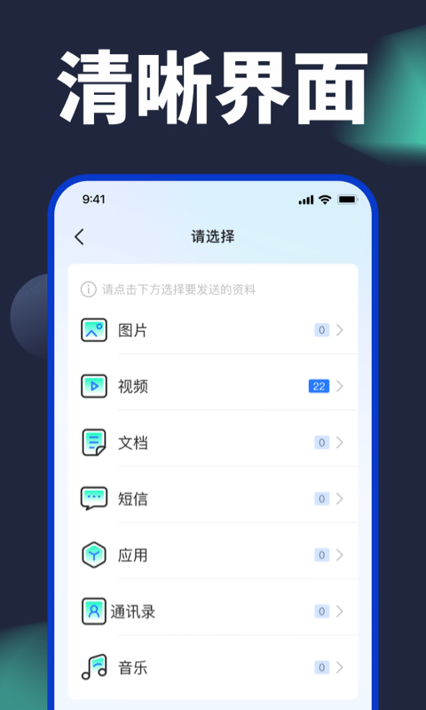 手机换机克隆0