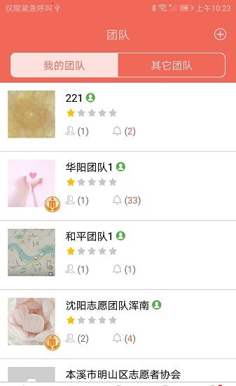 辽宁志愿者app最新版(志愿辽宁)0