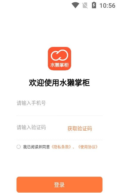水獭掌柜app1