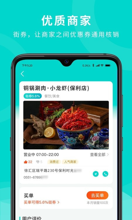街券商城1