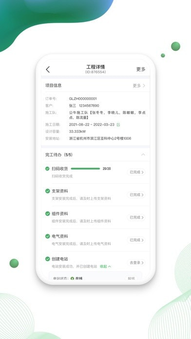 晶享宝app4