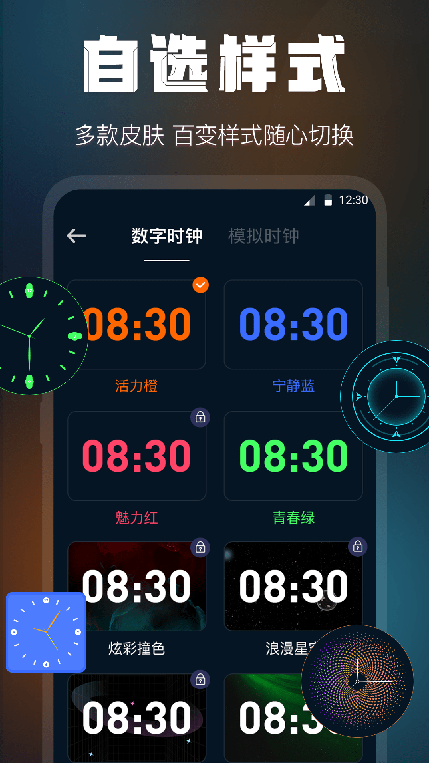全屏桌面时钟3