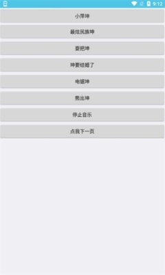 坤坤音乐2