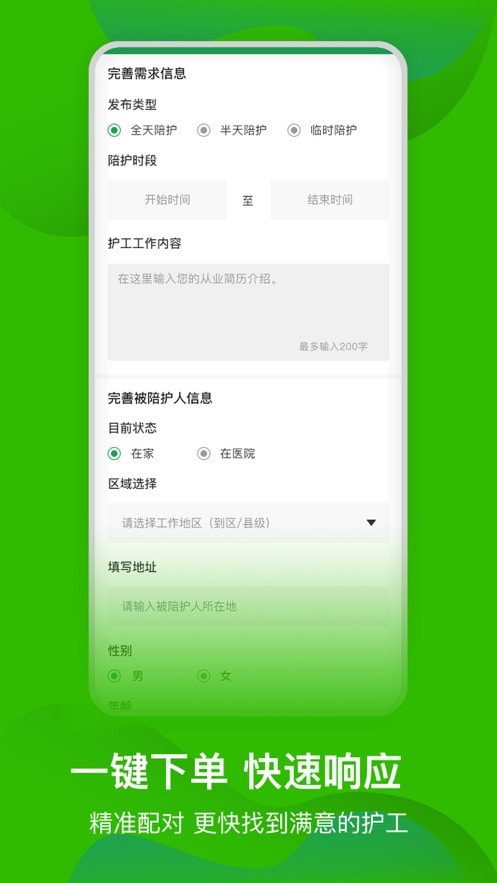 早康护工1