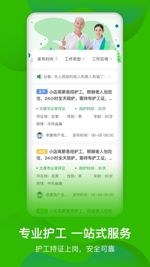 早康护工0