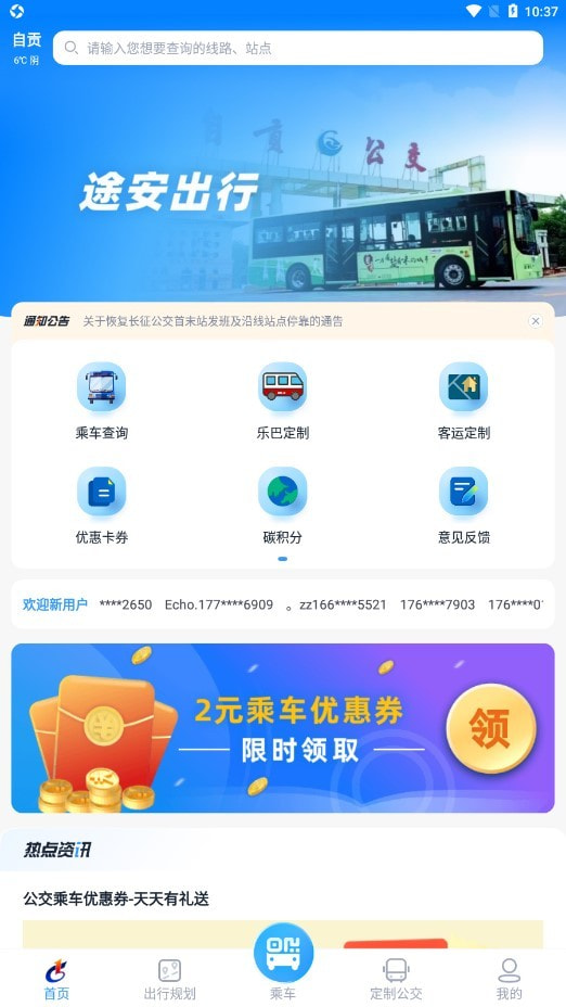 途安出行3