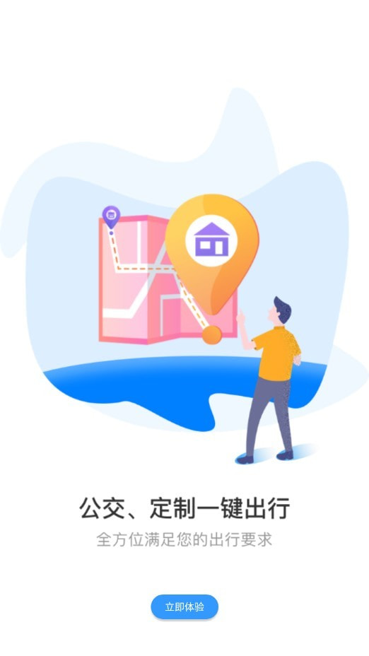 途安出行2