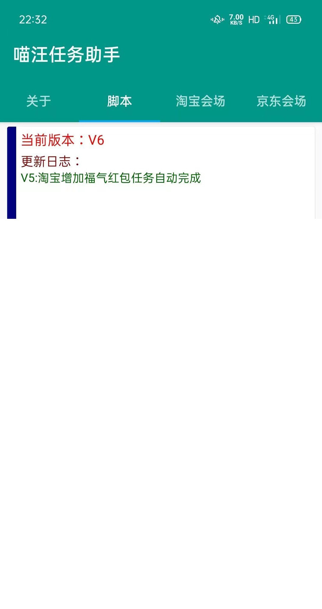 喵汪任务助手1