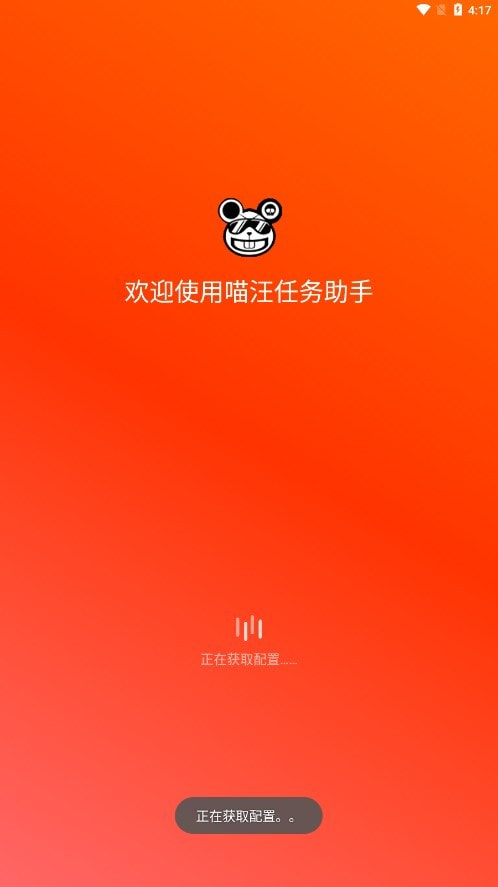 喵汪任务助手0