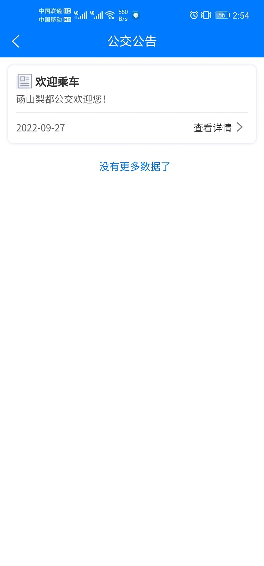 梨都公交2