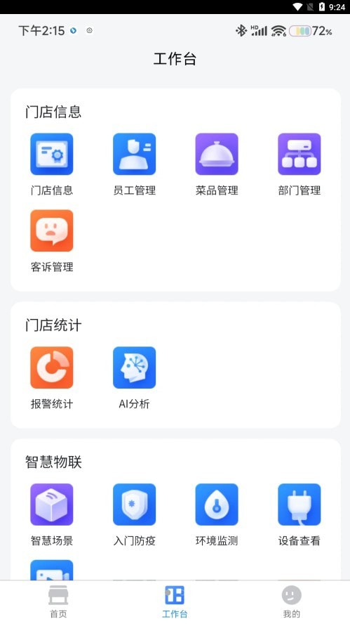 东贝智慧门店1
