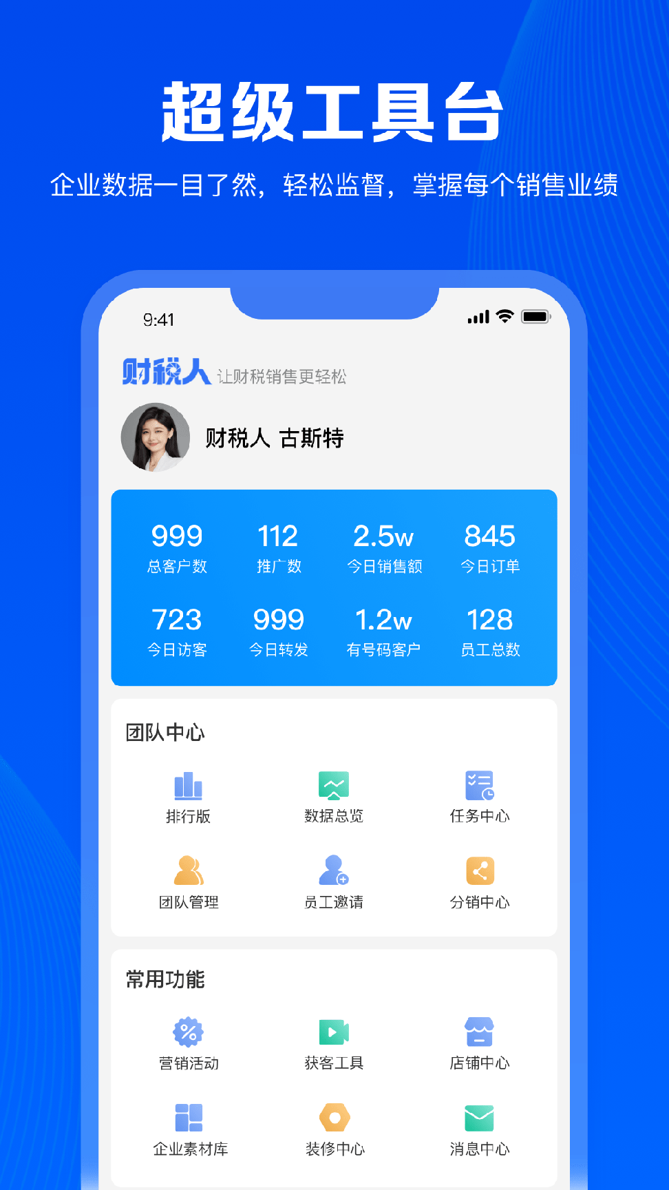 财税人2